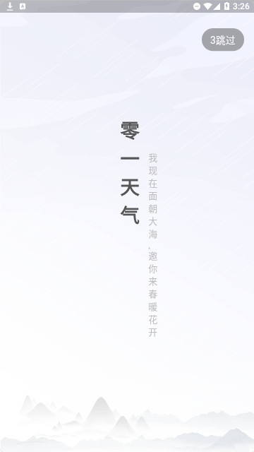 零一天气官方版