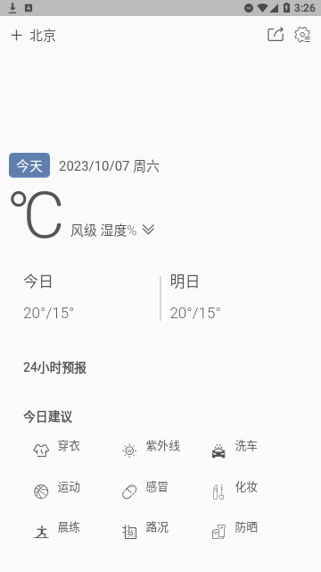 零一天气官方版