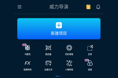 PowerDirector尊享版