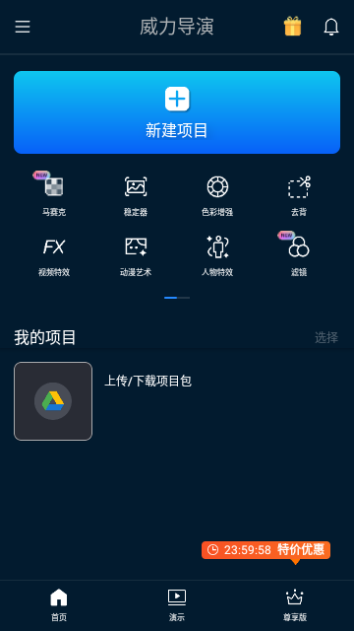 PowerDirector尊享版