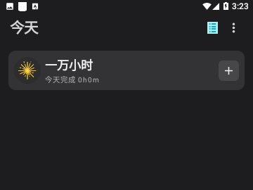 Time盒子免费版