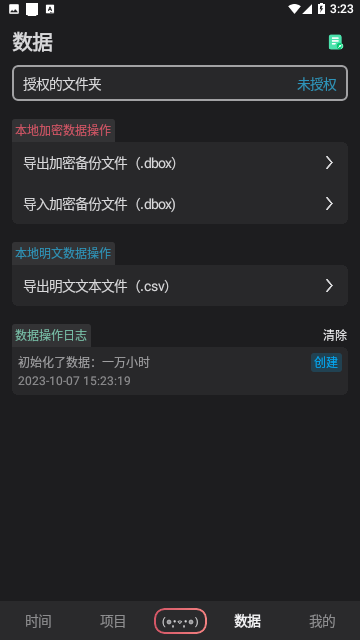 Time盒子免费版