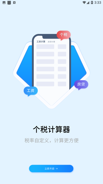 全能智能简易科学计算器免费版