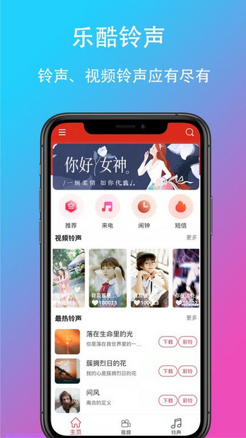 乐酷铃声官方版
