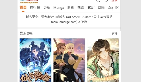 colamanga漫画2023最新版