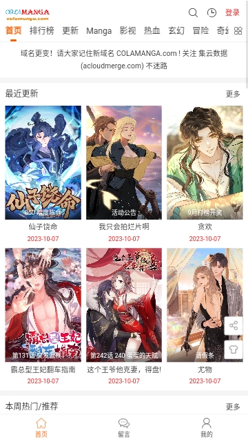 colamanga漫画2023最新版