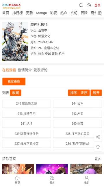 colamanga漫画2023最新版