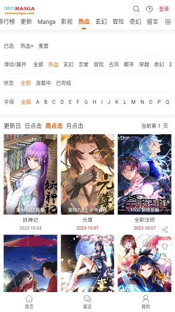 colamanga漫画2023最新版
