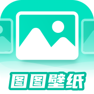 图图壁纸免费版