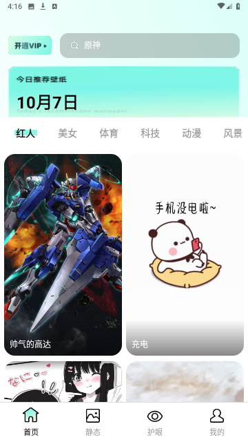 图图壁纸免费版