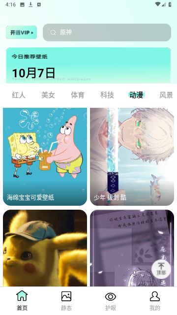 图图壁纸免费版