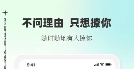 文撩官方版