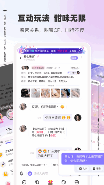 文撩官方版