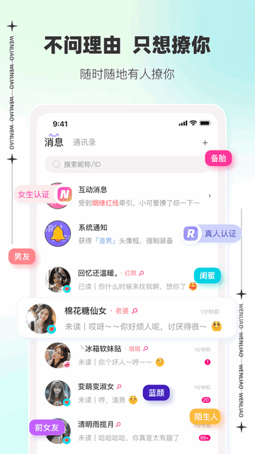 文撩官方版