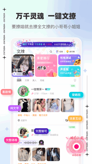 文撩官方版