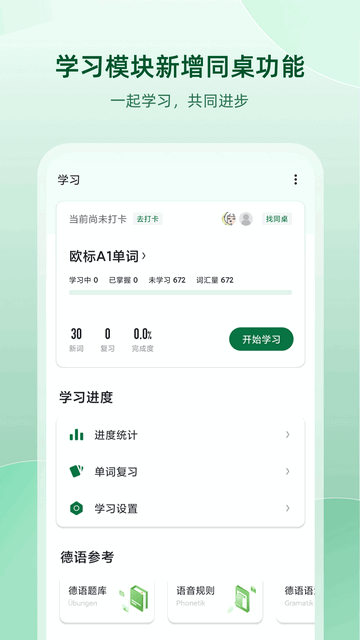德语助手翻译专业版