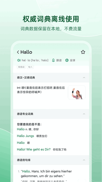 德语助手翻译专业版