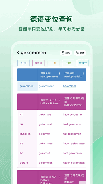 德语助手翻译专业版