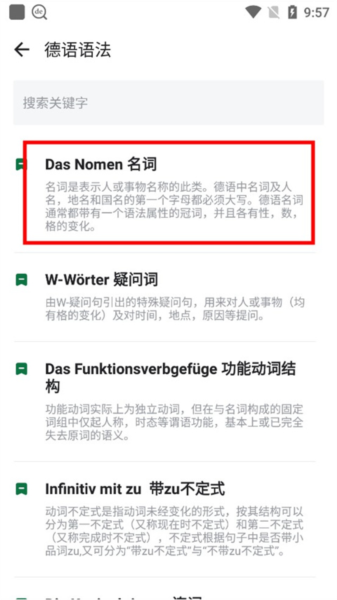 德语助手翻译专业版