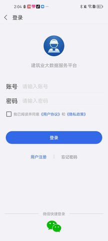 建设通2023最新版