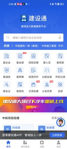 建设通2023最新版