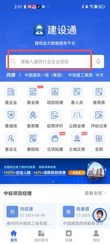 建设通2023最新版
