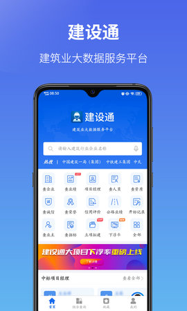 建设通2023最新版