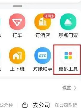 高德地图怎么使用停车记录功能 帮助车主记录停车的信息