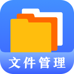 文件管理官方版