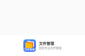 文件管理官方版