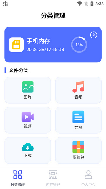 文件管理官方版