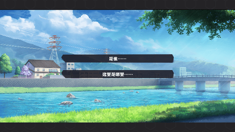 交错残响修改版