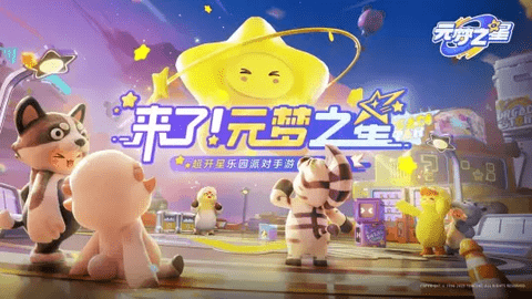 元梦之星测试版