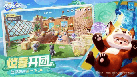 元梦之星测试版