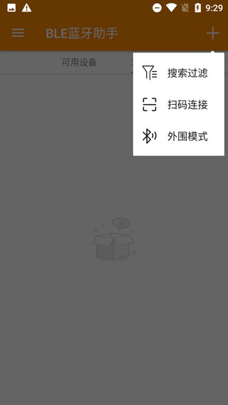 BLE蓝牙助手免费版