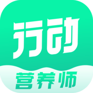 行动营养师官网版