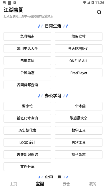 侠客工具箱