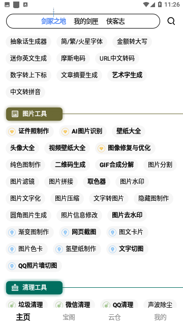 侠客工具箱