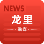 龙里融媒2023最新版