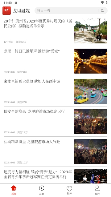 龙里融媒