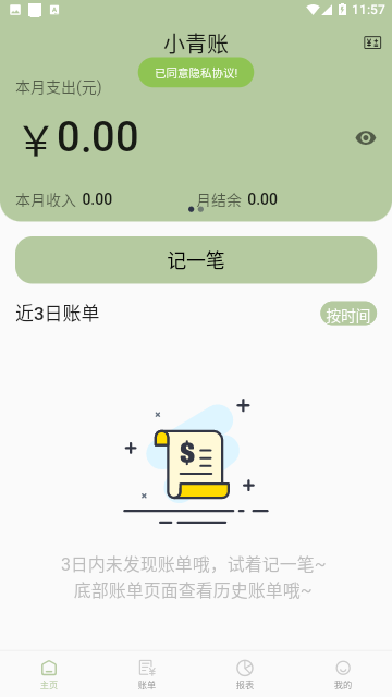 小青账