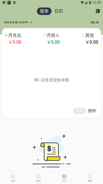小青账