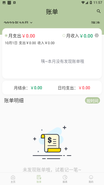 小青账2025免费版