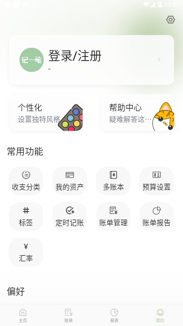 小青账2025免费版