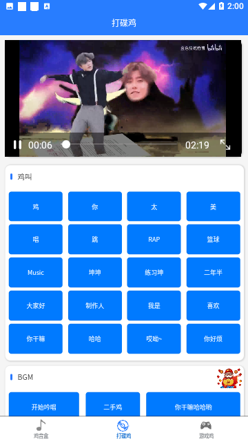 鸡音盒X免费版