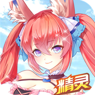 精灵美少女最新版