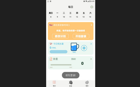 一瓜轻断食官方版
