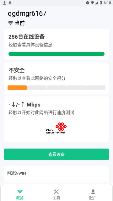 千寻全能WiFi钥匙官方版