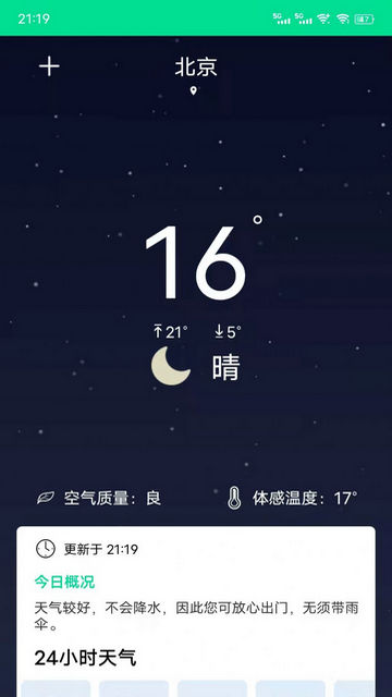 心动天气