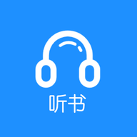 听书助手官方版